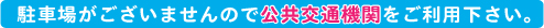 ���ԏꂪ�������܂���̂Ō�����ʋ@�ւ������p�������B